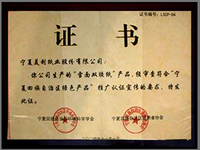 荣誉资质