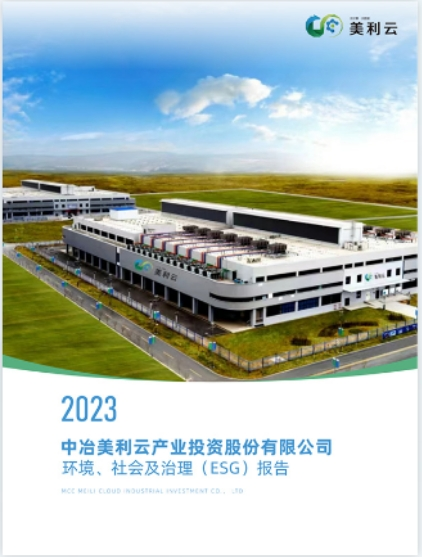 2023 bv1946伟德官网环境、社会及治理(ESG)报告